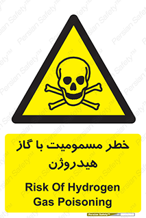  , هشدار , سمی , H2 , 