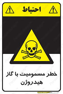  , هشدار , سمی , H2 , 