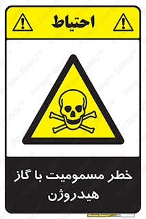  , هشدار , سمی , H2 , 