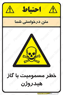  , هشدار , سمی , H2 , 