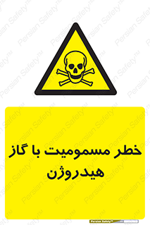  , هشدار , سمی , H2 , 