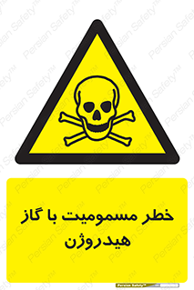  , هشدار , سمی , H2 , 