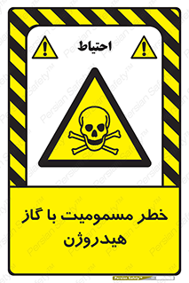  , هشدار , سمی , H2 , 