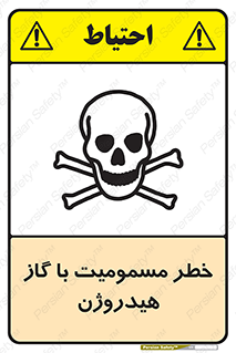Safety sign: Risk Of Hydrogen Gas Poisoning – design 10133