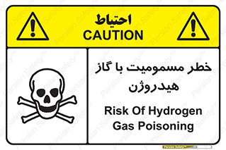  , هشدار , سمی , H2 , 