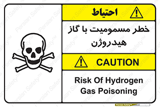 تابلوی ایمنی خطر مسمومیت با گاز هیدروژن – طرح 10133