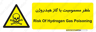  , هشدار , سمی , H2 , 