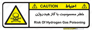  , هشدار , سمی , H2 , 