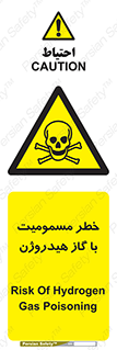  , هشدار , سمی , H2 , 