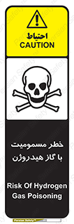  , هشدار , سمی , H2 , 