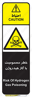  , هشدار , سمی , H2 , 