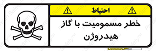  , هشدار , سمی , H2 , 