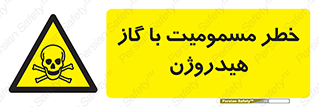  , هشدار , سمی , H2 , 