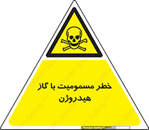  , هشدار , سمی , H2 , 