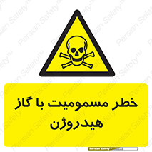  , هشدار , سمی , H2 , 
