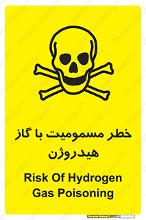 تابلوی ایمنی خطر مسمومیت با گاز هیدروژن – طرح 10133