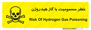 تابلوی ایمنی خطر مسمومیت با گاز هیدروژن – طرح 10133