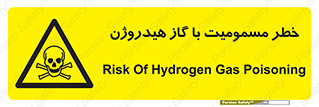  , هشدار , سمی , H2 , 