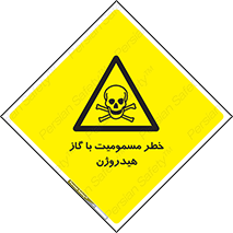  , هشدار , سمی , H2 , 