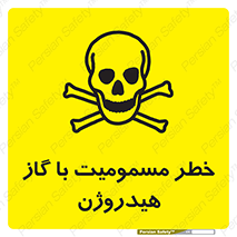  , هشدار , سمی , H2 , 