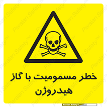  , هشدار , سمی , H2 , 