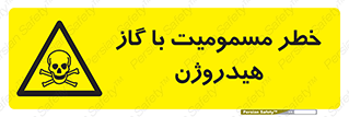  , هشدار , سمی , H2 , 