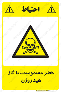  , هشدار , سمی , H2 , 
