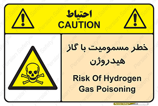 , هشدار , سمی , H2 , 
