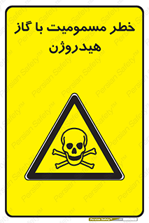  , هشدار , سمی , H2 , 