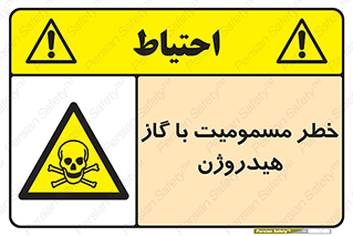  , هشدار , سمی , H2 , 