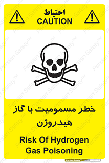  , هشدار , سمی , H2 , 
