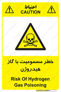 , هشدار , سمی , H2 , 