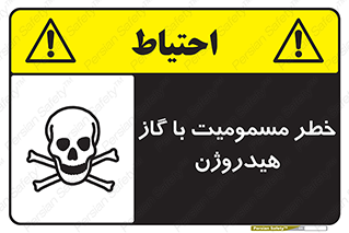  , هشدار , سمی , H2 , 