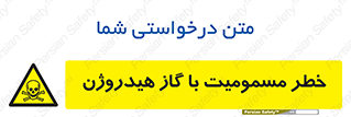  , هشدار , سمی , H2 , 