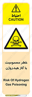  , هشدار , سمی , H2 , 