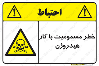  , هشدار , سمی , H2 , 
