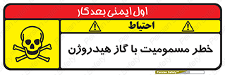  , هشدار , سمی , H2 , 