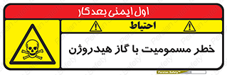  , هشدار , سمی , H2 , 