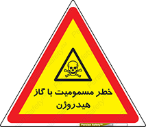  , هشدار , سمی , H2 , 