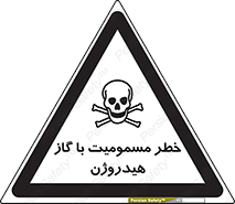  , هشدار , سمی , H2 , 