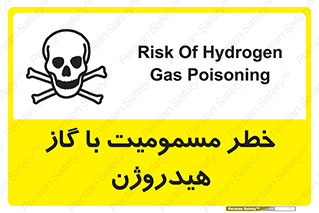  , هشدار , سمی , H2 , 