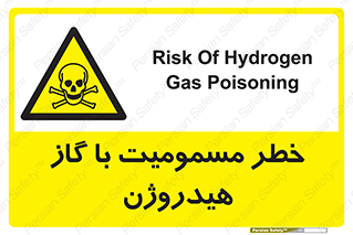  , هشدار , سمی , H2 , 