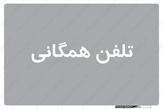 telephone , عمومی , تماس , 