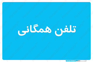 telephone , عمومی , تماس , 