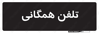 telephone , عمومی , تماس , 