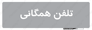 telephone , عمومی , تماس , 
