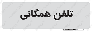 telephone , عمومی , تماس , 