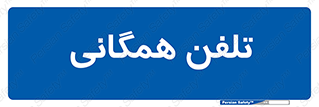 telephone , عمومی , تماس , 