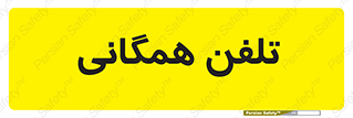 telephone , عمومی , تماس , 