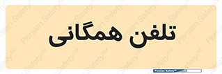 telephone , عمومی , تماس , 